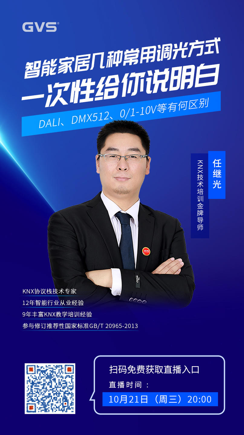 智能調光直播