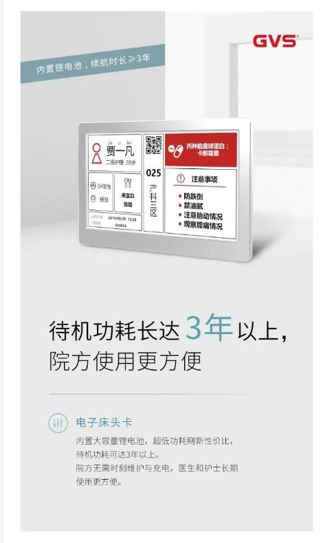 無(wú)線(xiàn)電子床頭卡