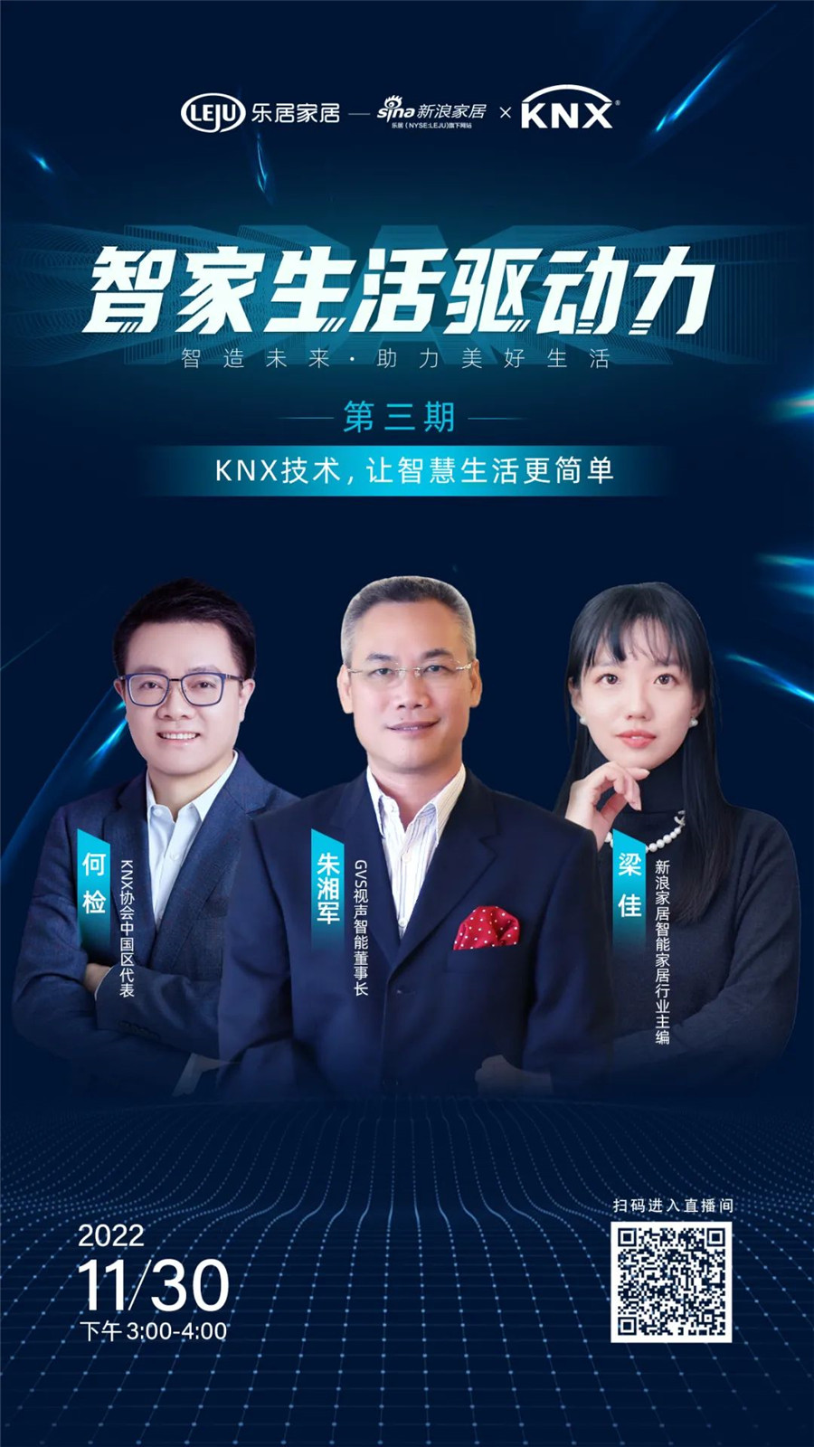 GVS&KNX協會連麥新浪家居：KNX技術，讓智慧生活更簡單