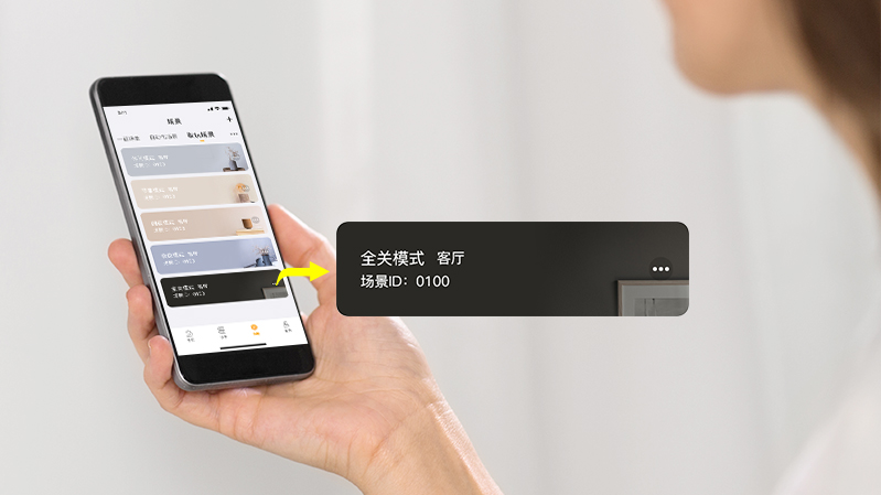 離家前一鍵關閉所有電器，減少電力浪費