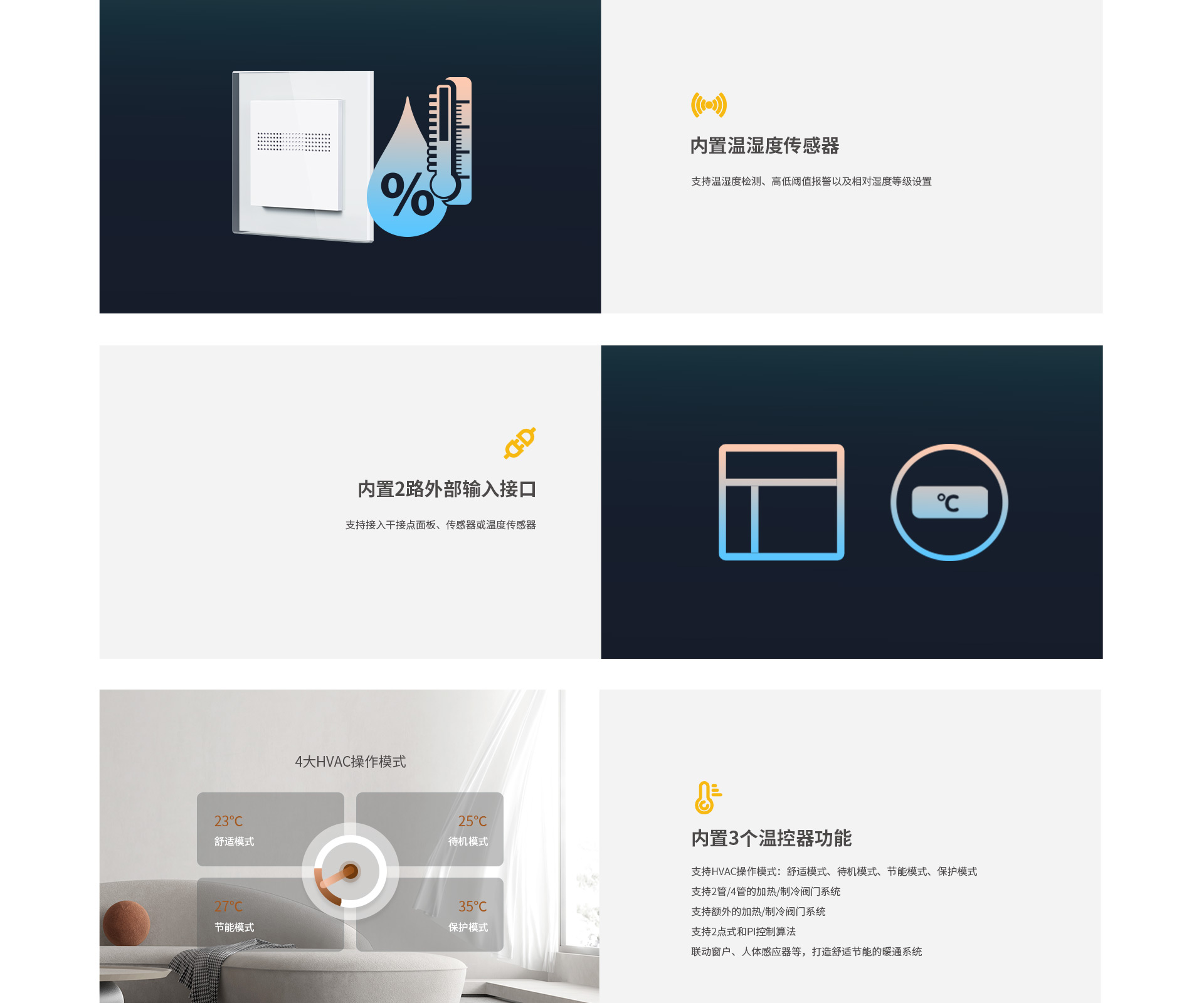 精準拿捏溫濕度，時刻保持體感舒適
