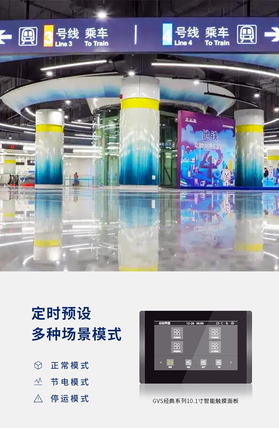 地鐵智能照明系統