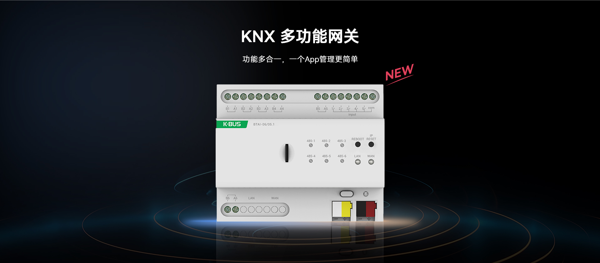 KNX多功能網關