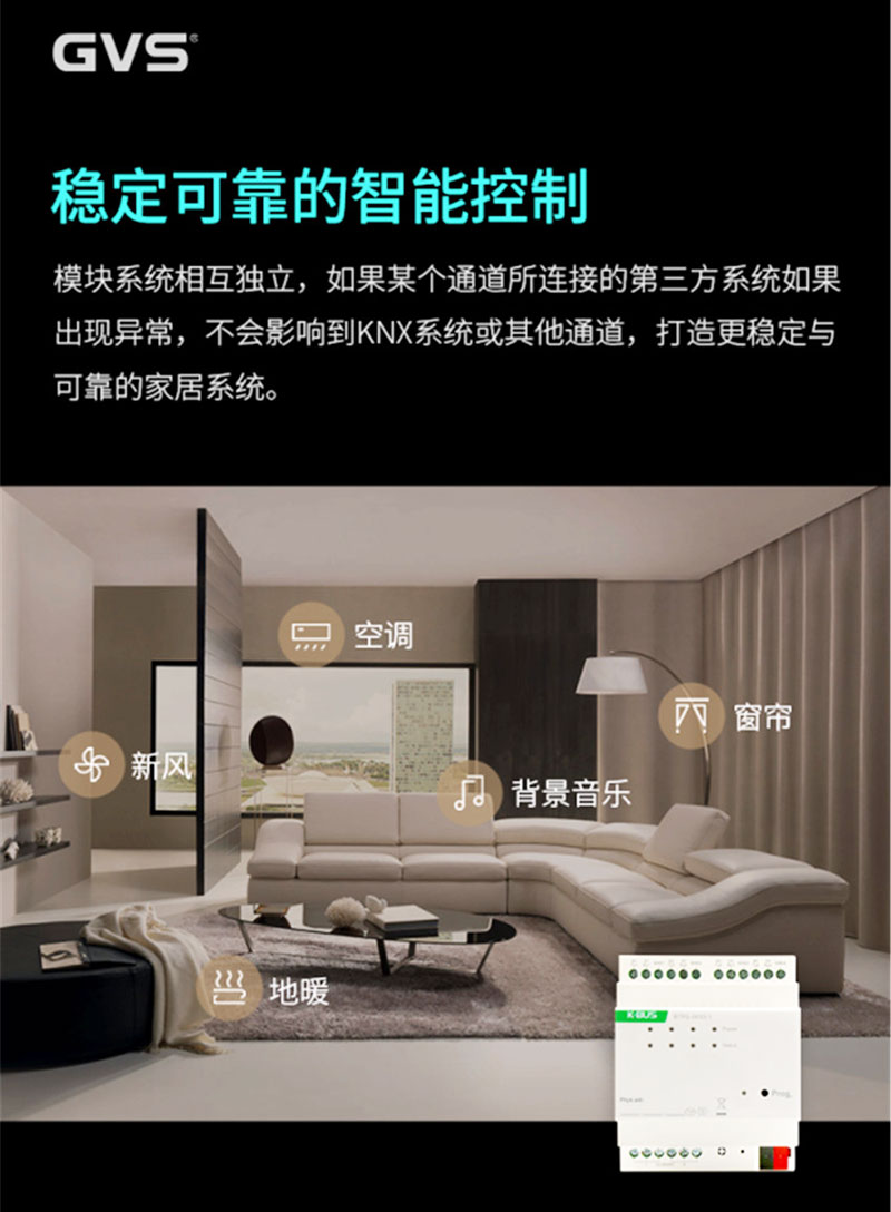 KNX多功能執行器