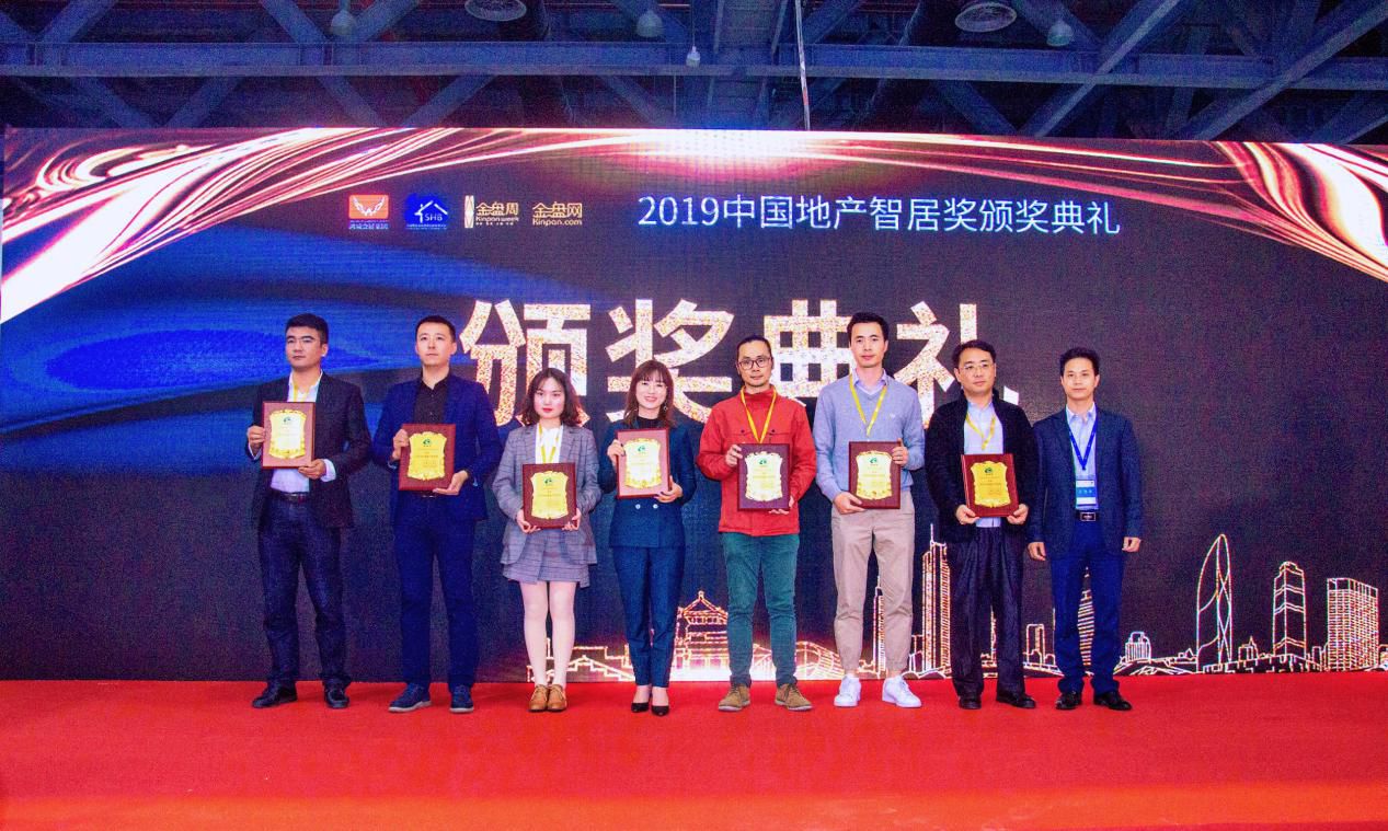 2019中國(guó)地產(chǎn)智居獎(jiǎng)